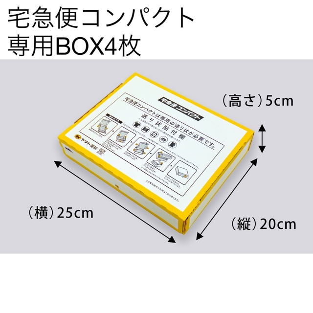 【新品】宅急便コンパクト専用BOX 4枚 インテリア/住まい/日用品のオフィス用品(ラッピング/包装)の商品写真