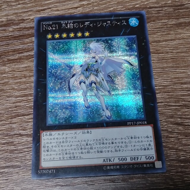 遊戯王 - No.21 氷結のレディジャスティス シク 遊戯王の通販 by 遊戯王 - No.21 氷結のレディジャスティス シク 遊戯王の通販 by