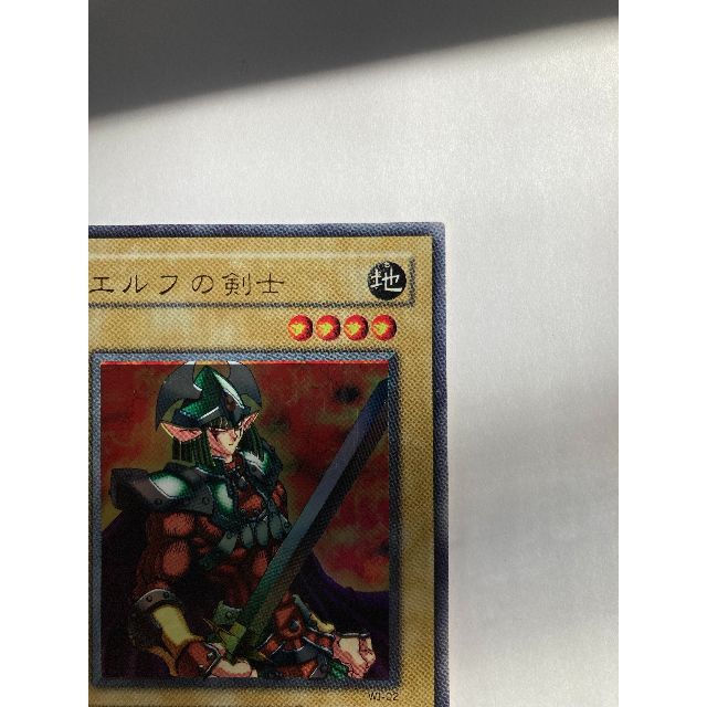 【遊戯王】【枠ズレ】エルフの剣士 激レア・エラーカード・美品】エルフの剣士 初期 枠ズレ大エラー