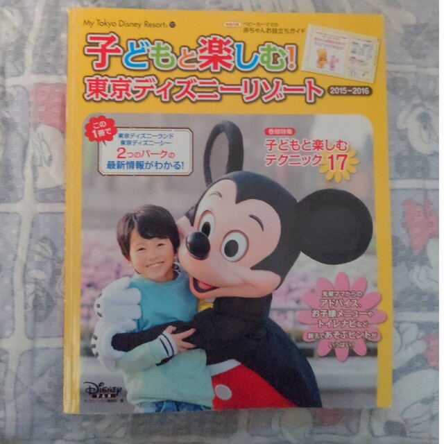 Disney(ディズニー)の子供と楽しむ!東京ディズニーリゾート チケットの施設利用券(遊園地/テーマパーク)の商品写真