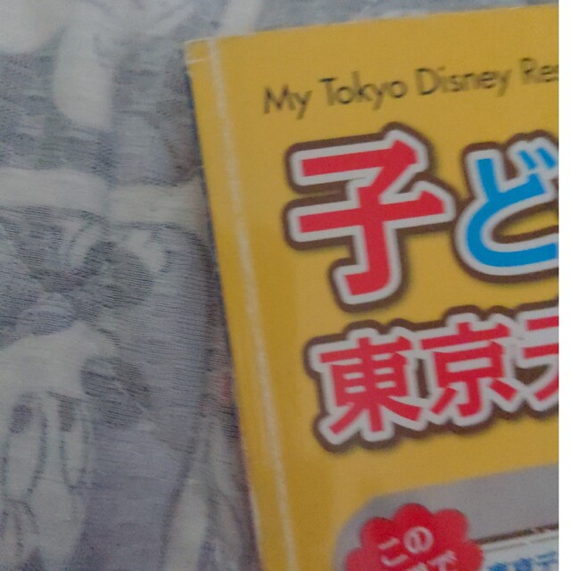 Disney(ディズニー)の子供と楽しむ!東京ディズニーリゾート チケットの施設利用券(遊園地/テーマパーク)の商品写真