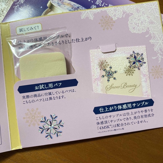 Snow Beauty(スノービューティー)のスノービューティー　サンプル　2個セット コスメ/美容のベースメイク/化粧品(フェイスパウダー)の商品写真