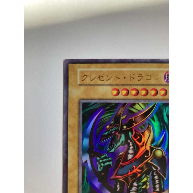 遊戯王 - 遊戯王 「クレセント・ドラゴン」初期（型番なし