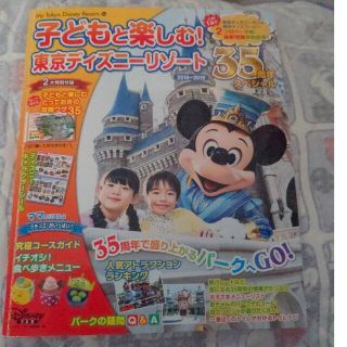 ディズニー(Disney)の子供と楽しむ!東京ディズニーリゾート35周年スペシャル(遊園地/テーマパーク)