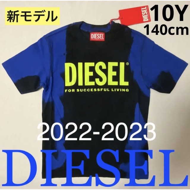 DIESEL　KID　タイダイ柄ロゴTシャツ　ブルー/ブラック　10Y　新モデルKIDSMAKO