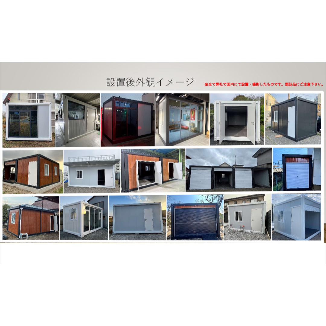ユニットハウス、プレハブの通販 by アオミグローバル|ラクマ ユニットハウス、プレハブの通販 by アオミグローバル|ラクマ