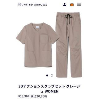 ユナイテッドアローズ(UNITED ARROWS)のユナイテッドアローズ　アクションスクラブ　上下セット(セット/コーデ)