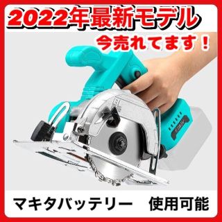 マキタ(Makita)の丸のこ 電動 のこぎり 互換 マキタ マルノコ 充電式 木材 合板 18V B(その他)