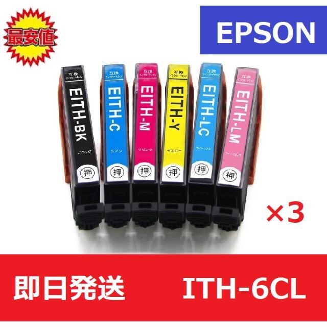 【最安値】エプソン EPSON ITH-6CL イチョウ 6色　3セット