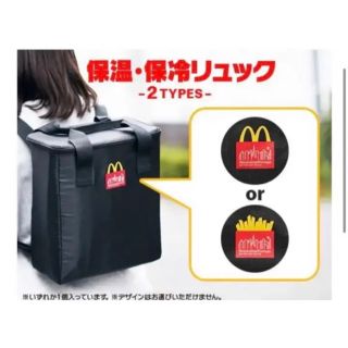 マンハッタンポーテージ(Manhattan Portage)の【新品未使用】マクドナルド 福袋2022 保温保冷バッグ(リュック/バックパック)