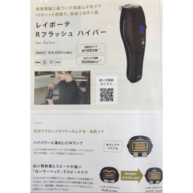 YA-MAN レイボーテ　Rフラッシュ　ハイパー スマホ/家電/カメラの美容/健康(ボディケア/エステ)の商品写真