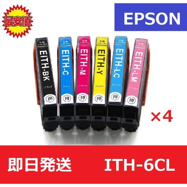 【最安値】エプソン EPSON ITH-6CL イチョウ 6色　4セット