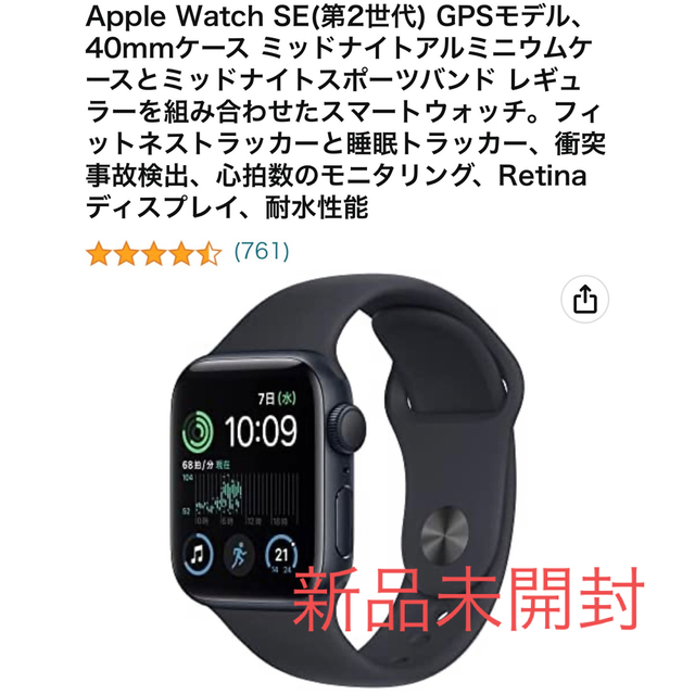 Apple Watch SE 第2世代（GPSモデル）- 未開封 sandiegokidsdentist.com