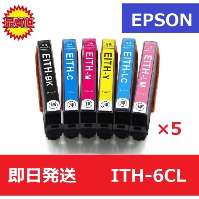 【最安値】エプソン EPSON ITH-6CL イチョウ 6色　5セット