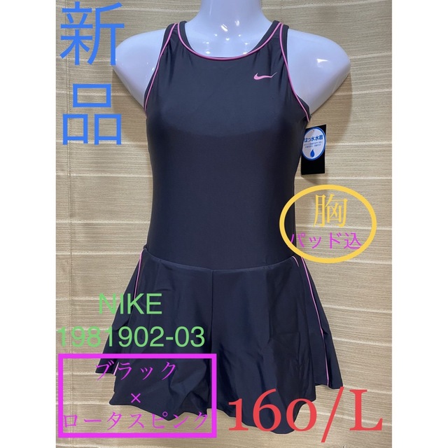 NIKE ワンピースキュロット水着 1981902＋胸パッド 黒×桃 160/M