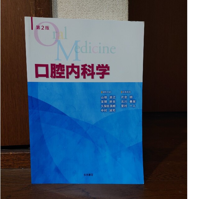 新品未使用　口腔内科学 小児口腔科学　2冊BOOK