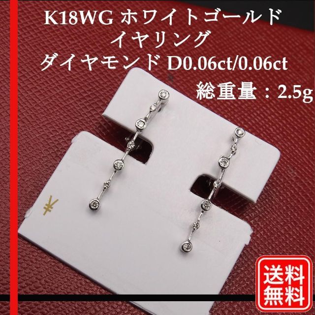 K18WG イヤリング ダイヤモンド D0.06ct/0.06ct 　2.5ｇ