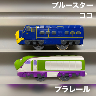 タカラトミー(Takara Tomy)のプラレール チャギントン ブルースター 動力車 + テコロジー ココ(鉄道模型)