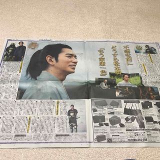 アラシ(嵐)の日刊スポーツ 2023.1.1付(印刷物)