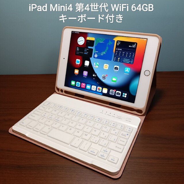 (美品) Ipad Mini4 第4世代 Wifi 64GBキーボード付き