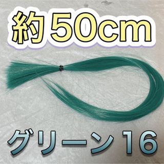 コスプレウィッグ 毛束 エクステ 50cm(その他)