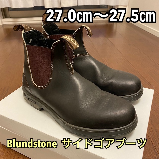 Blundstone サイドゴアブーツ ブラウン 27cm〜27.5cm UK9 メンズ