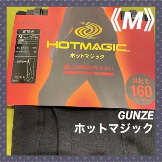 グンゼ(GUNZE)の【ホットマジック】履いた瞬間あたたかい❣️グンゼメンズタイツ　160デニール相当(レギンス/スパッツ)