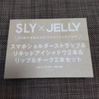 スライ(SLY)のJELLY 12月号特別付録 SLY 「5大」豪華セット(コフレ/メイクアップセット)