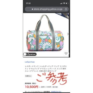 レスポートサック(LeSportsac)のレスポートサック　ラウンドショルダーダッフル(ショルダーバッグ)