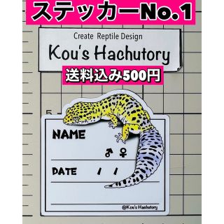 爬虫類ステッカー　ヒョウモントカゲモドキ　レオパ (爬虫類/両生類用品)