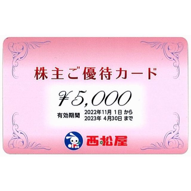 西松屋 株主優待カード［5000円分］/2023.4.30まで
