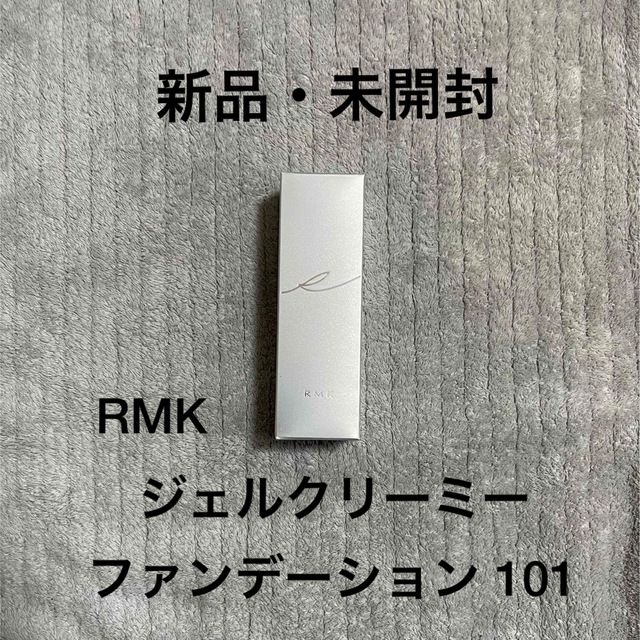 【新品・未開封】 RMK ジェルクリーミィファンデーション 30g 101