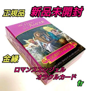 ロマンスエンジェルオラクルカード フランス版 正規品(趣味/スポーツ/実用)