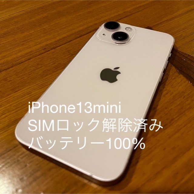 人気メーカー・ブランド - iPhone 最終値下げ！iPhone13 SIMロック解除