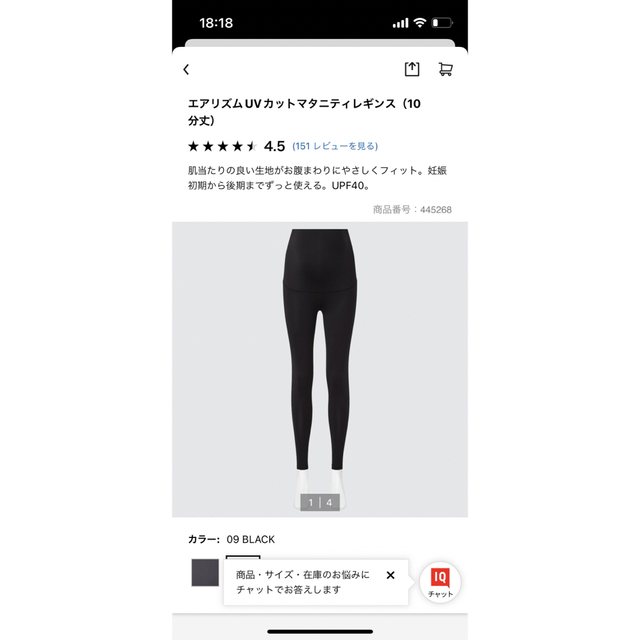 UNIQLO(ユニクロ)のエアリズムUVカットマタニティレギンス（10分丈） キッズ/ベビー/マタニティのマタニティ(マタニティタイツ/レギンス)の商品写真