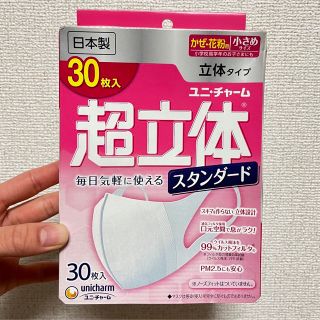 ユニチャーム(Unicharm)のマスク（超立体スタンダード）(日用品/生活雑貨)