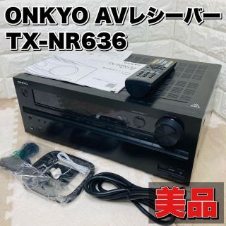 ONKYO - 【美品】 ONKYO オンキョー AVレシーバー TX-NR636 リモコン付