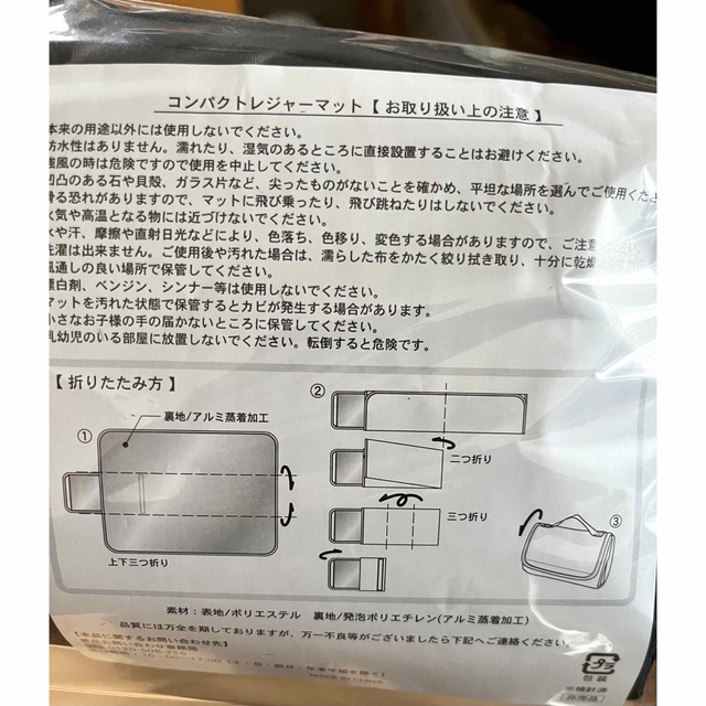 三菱(ミツビシ)の【未開封】三菱モータース　コンパクトレジャーマット スポーツ/アウトドアのアウトドア(その他)の商品写真