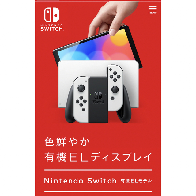 switch 有機モデル