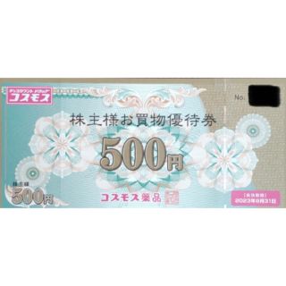 コスモス薬品 株主優待券　500円券 ×1枚(その他)