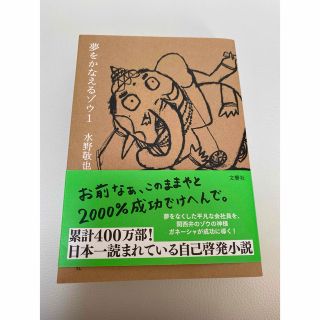 「夢をかなえるゾウ 1」(その他)