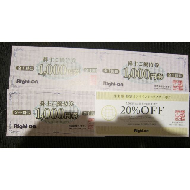 ライトオン 株主優待 12000円分 期限4月末 - ショッピング
