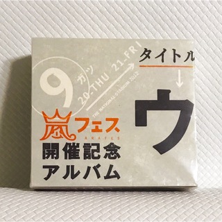 【ベストアルバム】嵐『ウラ嵐マニア』CD4枚組　　　　c1446(ポップス/ロック(邦楽))