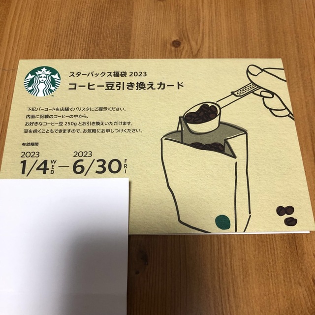 開店記念セール!】 スターバックス コーヒー豆引き換えカード スタバ