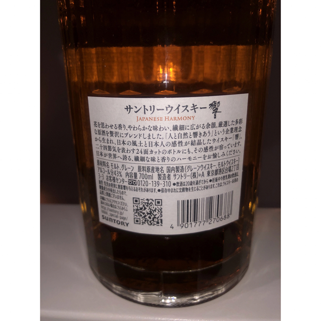 サントリー(サントリー)のSUNTORY WHISKY 響 HIBIKI JAPANESE HARMONY 食品/飲料/酒の酒(ウイスキー)の商品写真