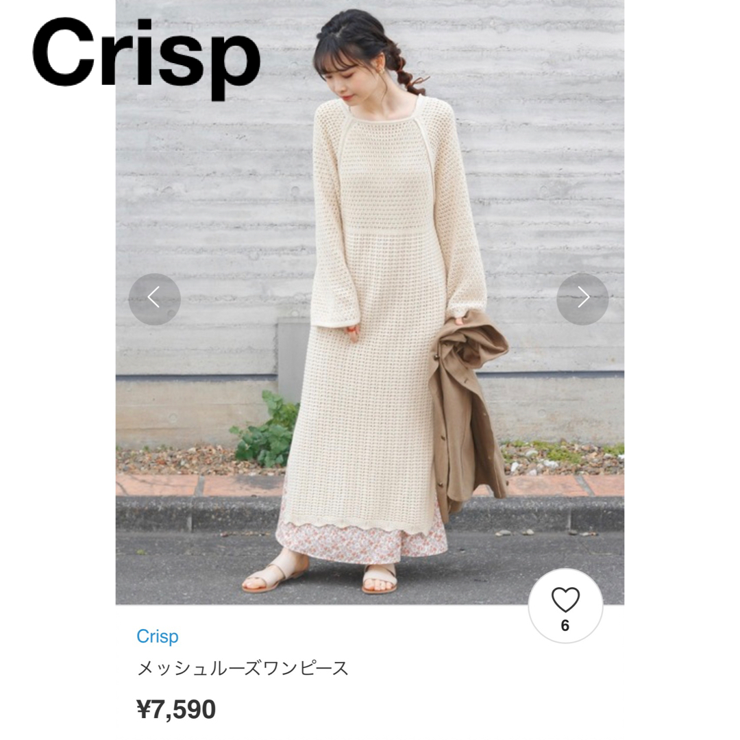 【完売人気商品】Crisp かぎ編み 透かし編み　ニットワンピース　アイボリー | フリマアプリ ラクマ