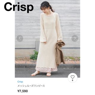 Crisp ストレートマキシワンピース 新品未使用