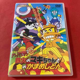 アンパンマン(アンパンマン)のそれいけ!アンパンマン  鉄火のマキちゃんと金のかまめしどん　 DVD(キッズ/ファミリー)