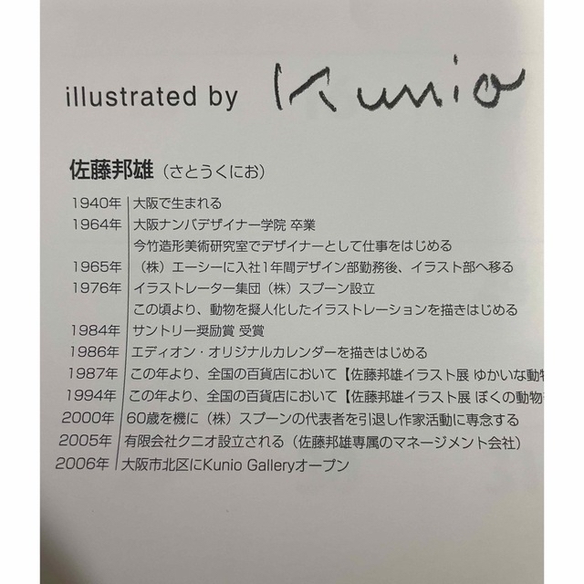 佐藤邦雄　カレンダー　エディオン インテリア/住まい/日用品の文房具(カレンダー/スケジュール)の商品写真