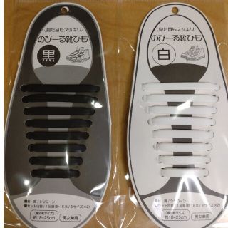 コンバース(CONVERSE)ののびーる靴ひも☆2ヶセット(その他)